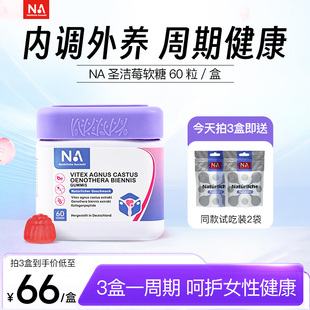 德国NA圣洁莓软糖荔枝味女性健康月见草姜黄素官方正品