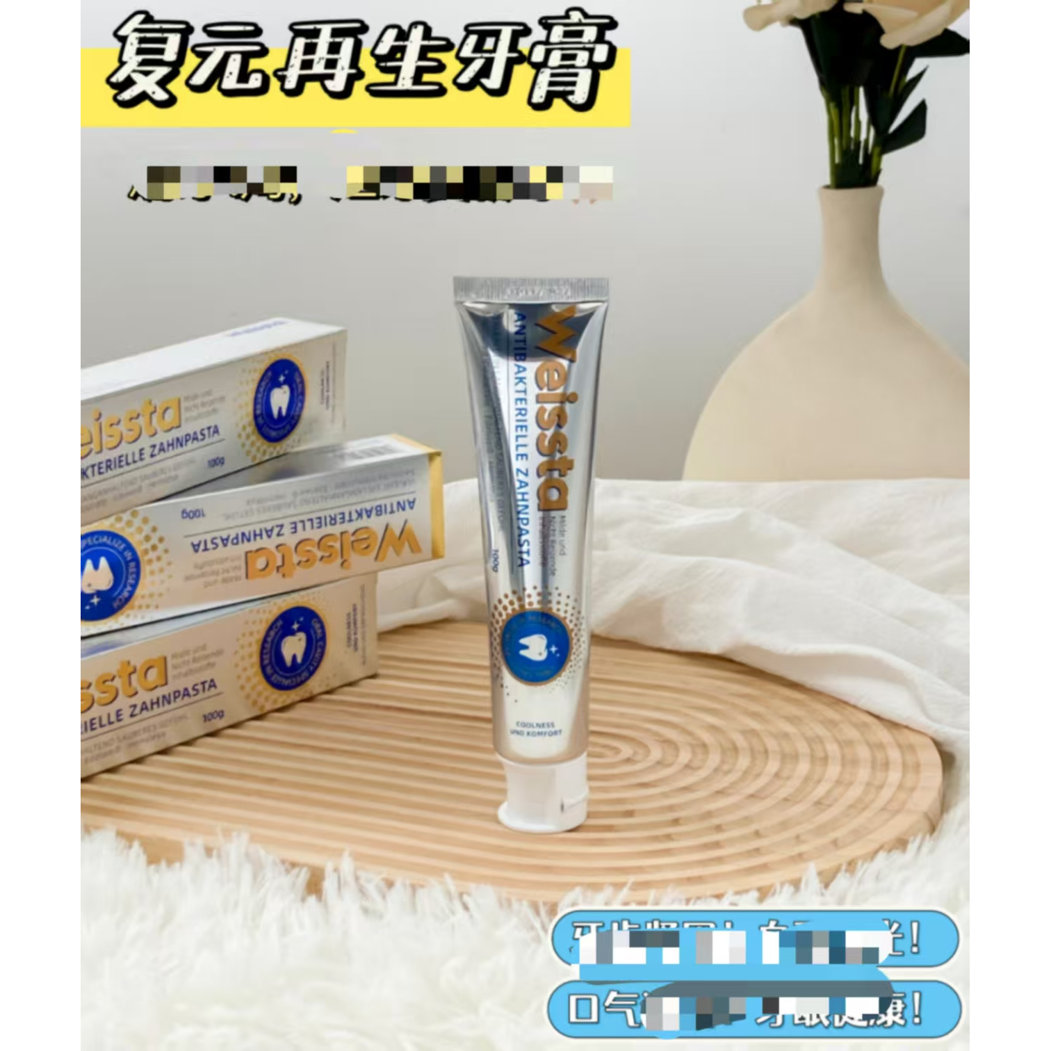 【推荐2盒】德国原装进口Weissta再生牙膏100g/支固齿口气清新FL