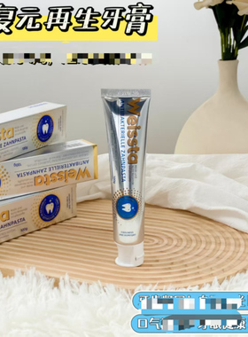 【推荐2盒】德国原装进口Weissta再生牙膏100g/支固齿口气清新FL