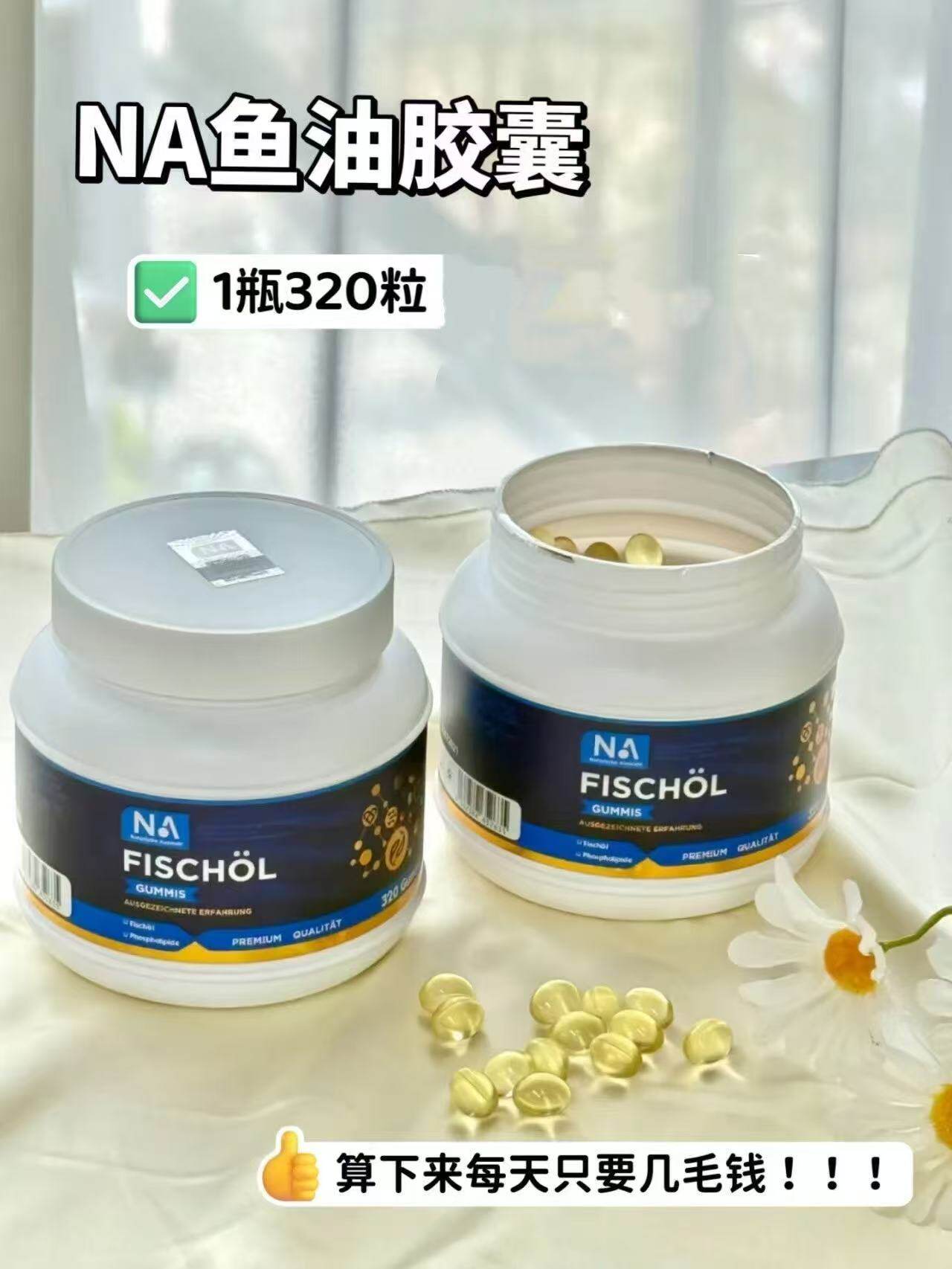 德国NA深海鱼油320粒进口鱼油omega3软胶囊中老年成人血管EPA/DHA图片