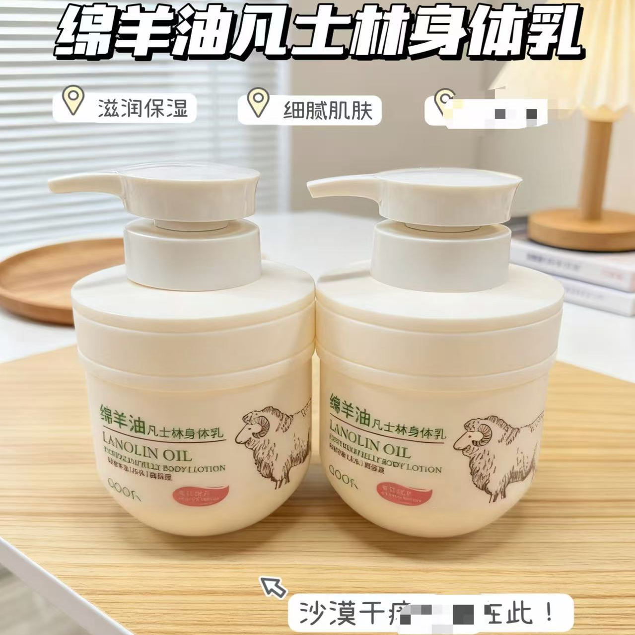 【到手300ml*2瓶】Oposi绵羊油凡士林身体乳全身滋润保湿肌肤FL