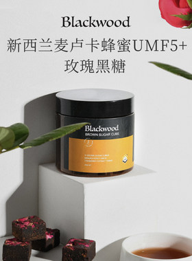 新西兰BlackWood玫瑰黑糖红糖块大姨妈产妇产后月子有机甘蔗正品