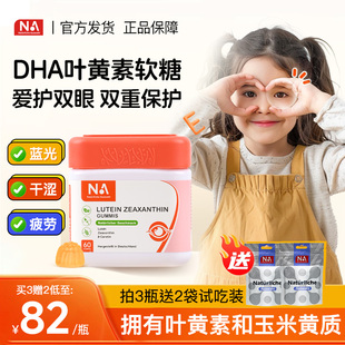 NA叶黄素软糖儿童蓝莓护青少年学生成人花青素眼官方旗舰店正品