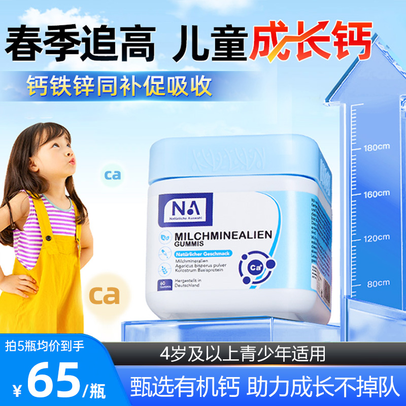 德国NA有机乳钙软糖补青少年成长钙铁锌儿童中老年人孕妇钙片正品