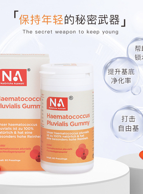 德国Naturliche Auswahl自然之选雨生红球藻虾青素正品