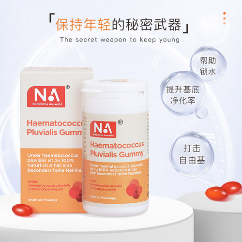 德国原装进口Naturliche Auswahl自然之选雨生红球藻虾青素正品