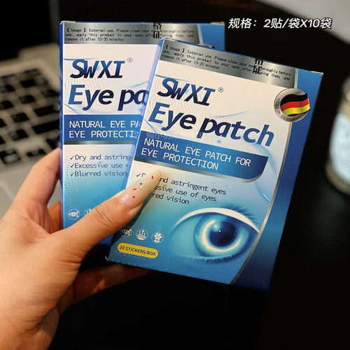 【到手5盒共100贴】SWXI叶黄素眼贴用眼熬夜学生党滋润眼睛FL