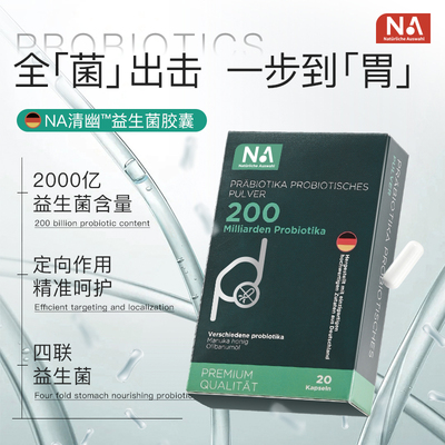 NA德国Naturliche Auswahl奈瑞康德清幽养胃益生菌胶囊20粒