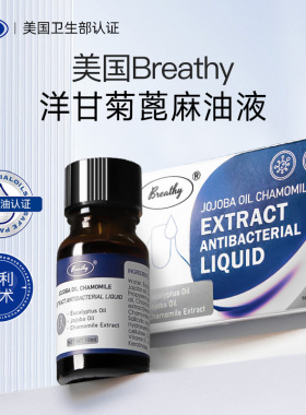 美国Breathy布雷辛指甲液洋甘菊蓖麻油专用抗真菌正品