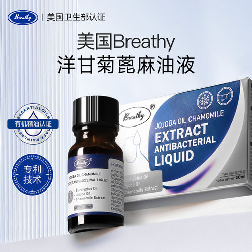 美国Breathy布雷辛指甲液洋甘菊蓖麻油专用抗真菌正品