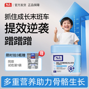 德国NA乳钙镁锌软糖儿童青少年奶香味孕妇牛乳钙钙片女性补钙正品