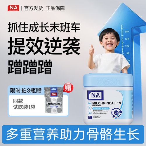 德国NA乳钙镁锌软糖儿童青少年奶香味孕妇牛乳钙钙片女性补钙正品