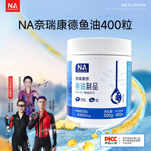 新款丨NA深海400粒鱼油320粒鱼油软胶囊omega3中老年成人DHA /EPA