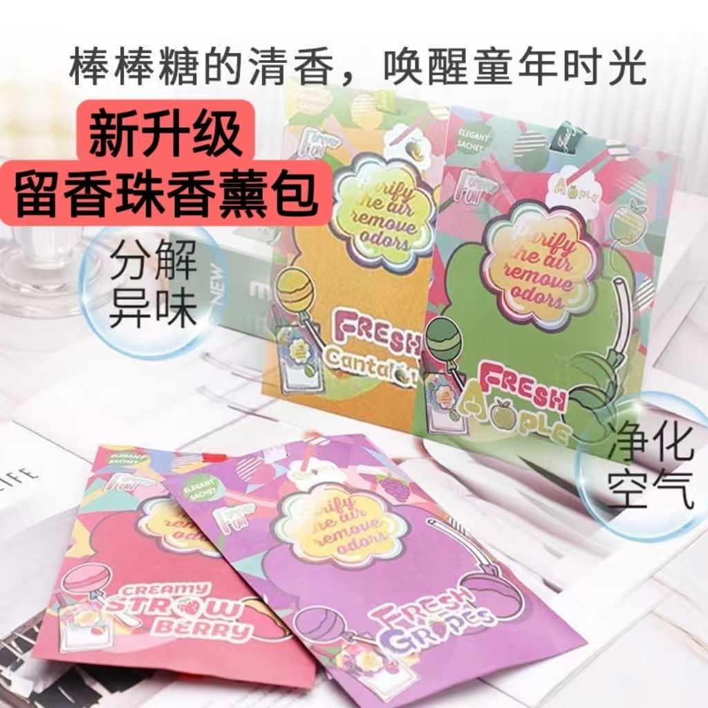 新升级水果味EVA留香珠香薰香包持久飘香车载衣柜香袋草莓除去味