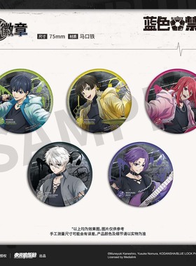 【墟弥】蓝色禁区 徽章 正版联名周边