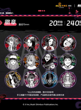 【墟弥】伊藤润二 正比角色徽章盲盒 漫画吧唧正版联名周边