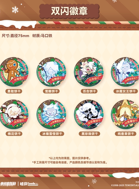 【墟弥】双闪徽章盲盒 冲呀!饼干人:王国 正版快闪周边吧唧