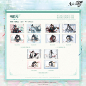 周边 魔道祖师动画主题快闪正版 墟弥 明信片