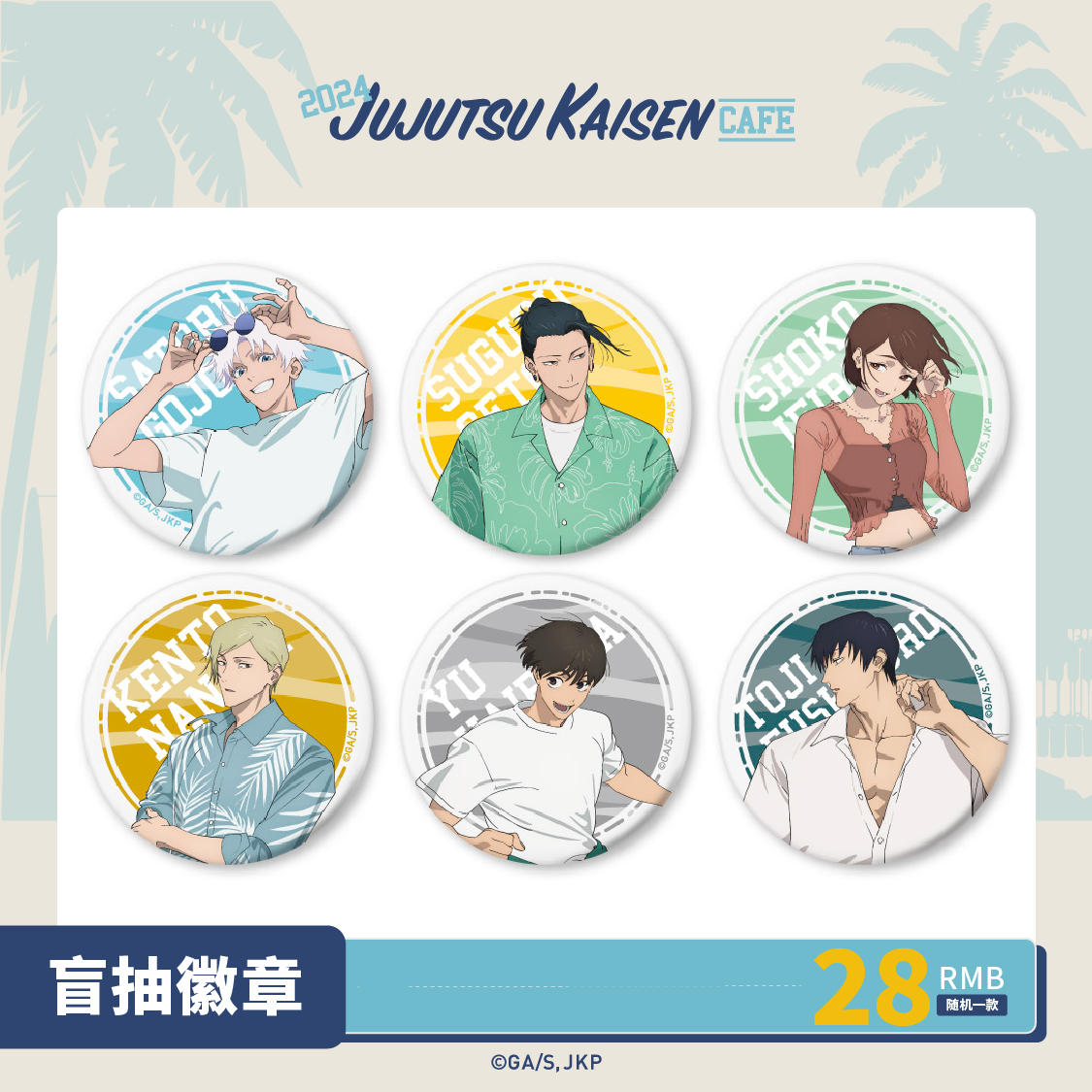 【墟弥】咒术回战 Cafe复刻Ⅰ 徽章盲盒 正版联名周边