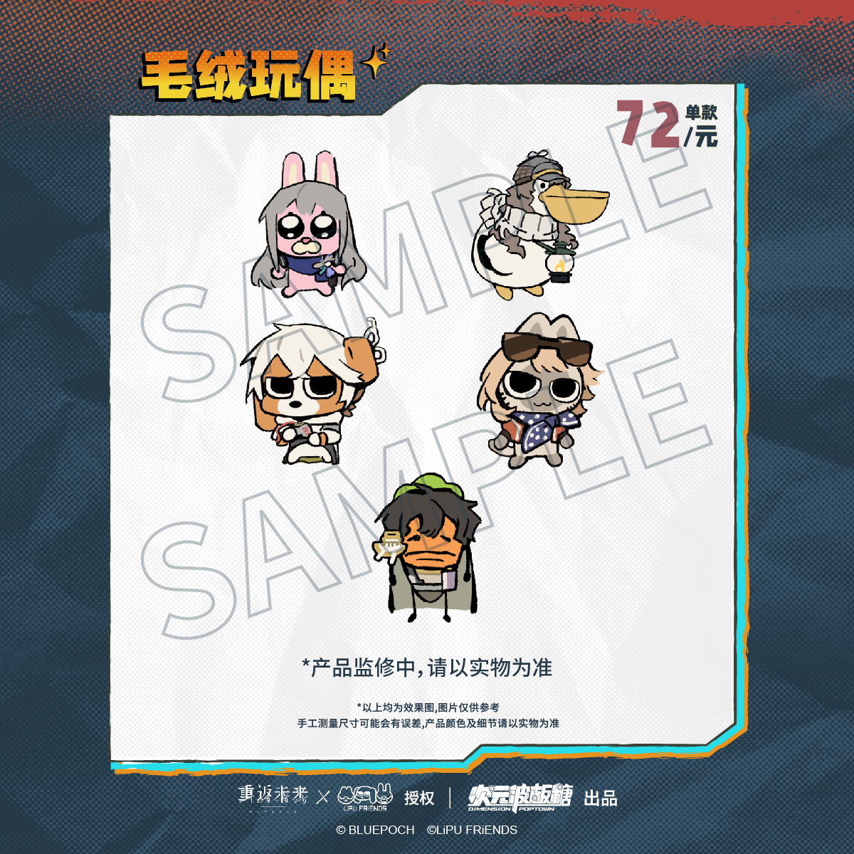 【墟弥】重返未来 1999×暹罗厘普 毛绒玩偶  正版联名周边