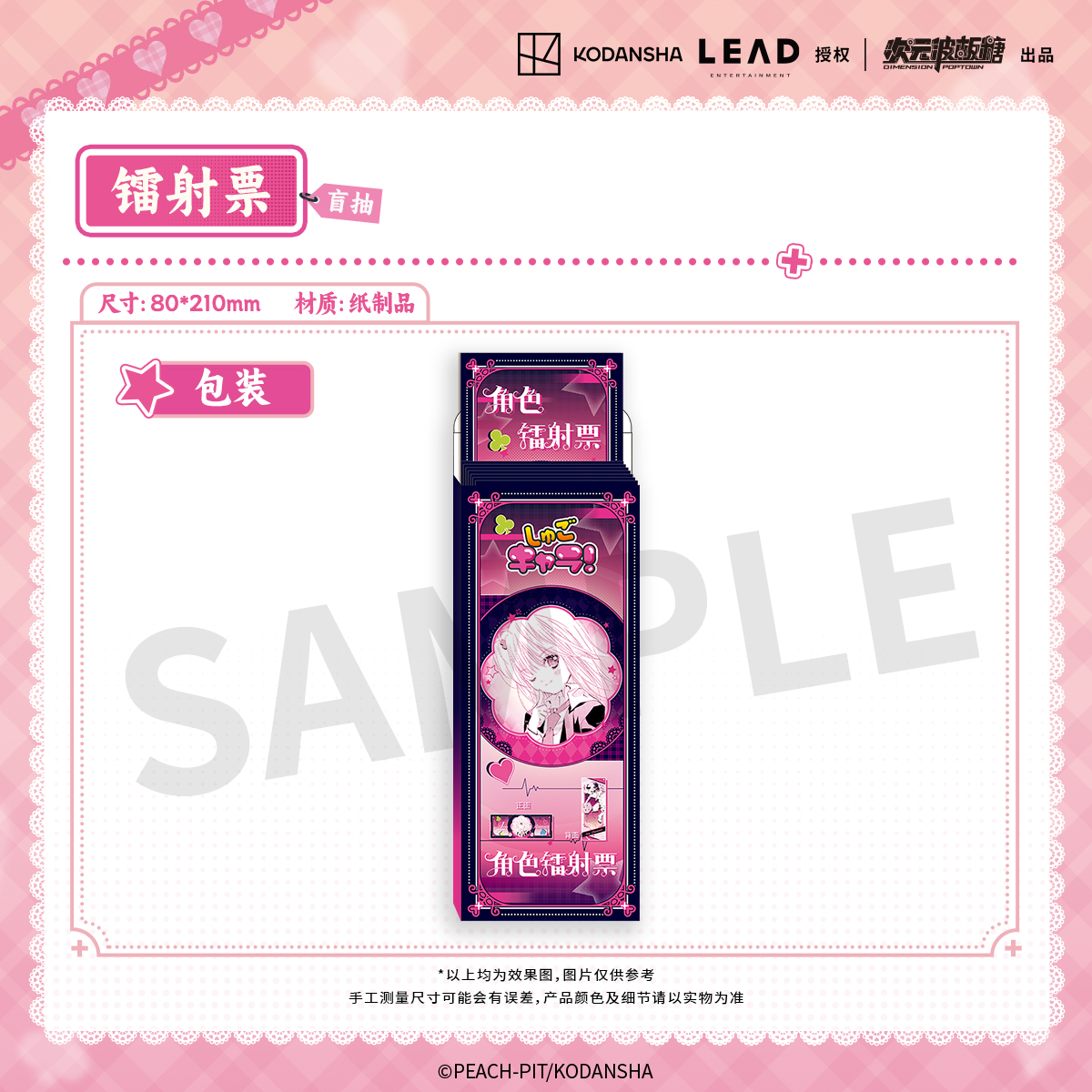 【墟弥】守护甜心（原画 ）镭射票 盲盒 正版联名周边