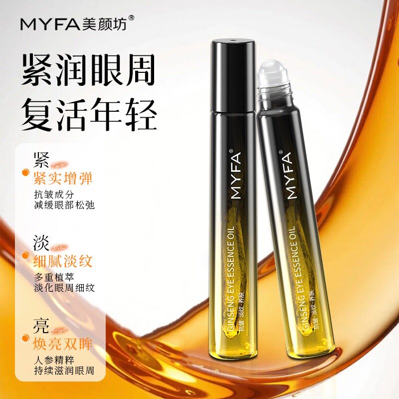 美颜坊人参眼部精华油眼纹眼袋眼皮松弛男女通用全脸紧致滚珠按摩