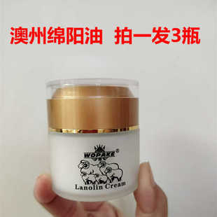 3瓶澳洲绵羊油面霜wopake香港澳门同款补水保湿擦脸不油腻身体乳