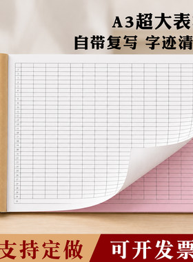 复写大表格二联库存考勤登记本