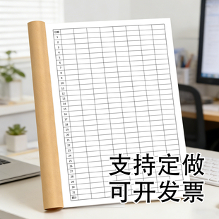 万能统计表格本财务记账明细本库存盘点签到表办公登记本印刷定制