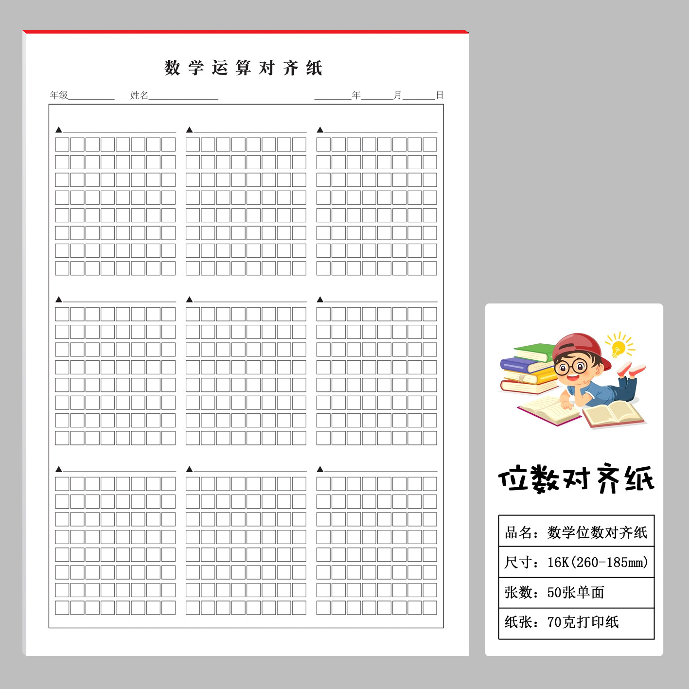 小学数位对齐运算本16k数学坚式计算练习纸演算本加厚位数对齐表