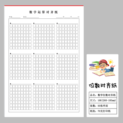 小学数学对齐运算练习纸