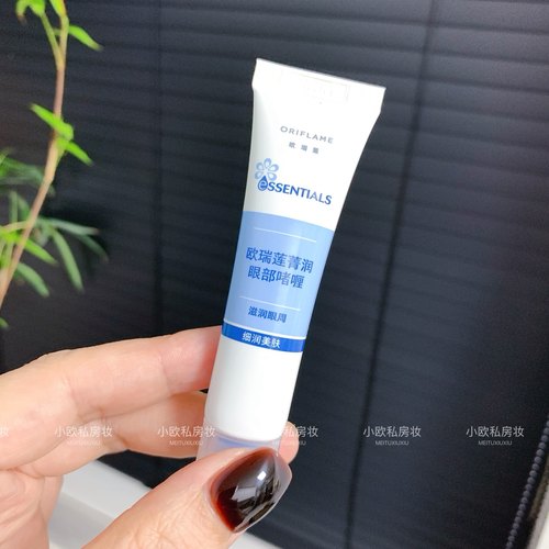 欧瑞莲菁润眼部部啫喱15ml补水保湿眼霜眼胶正品化妆品