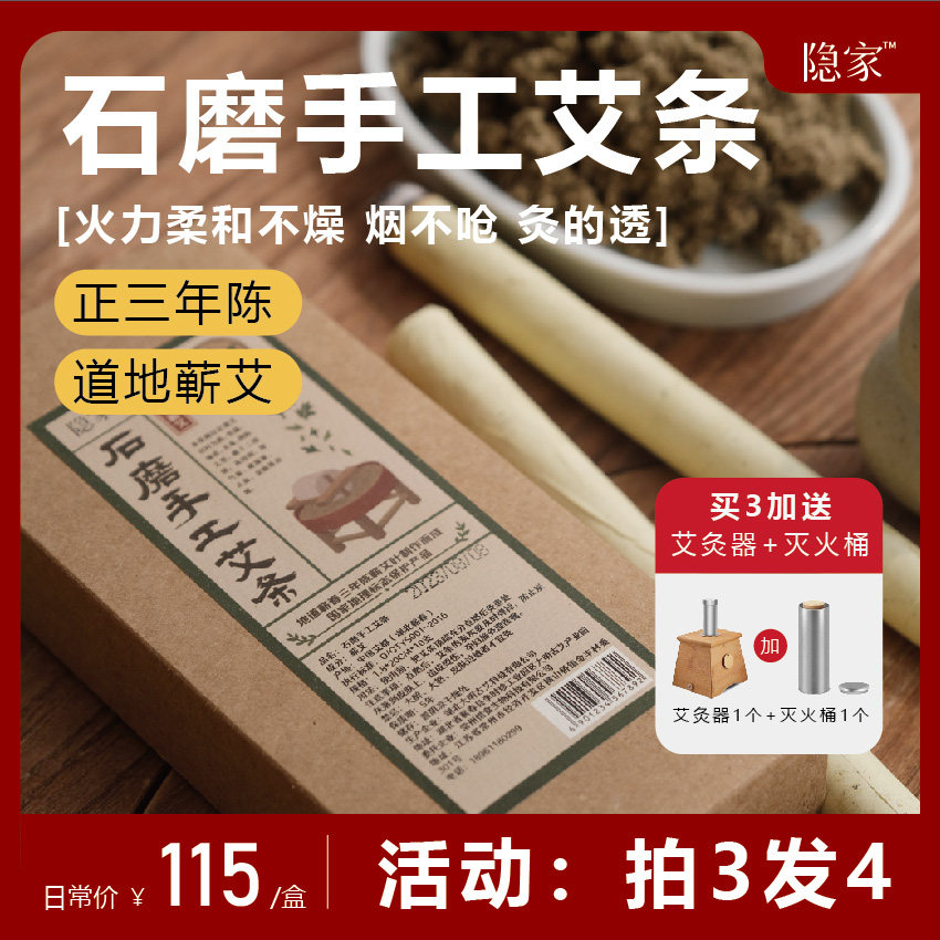 隐家/拍3发4/首发送工具/石磨手工艾条真三年陈蕲春端阳艾10支/盒