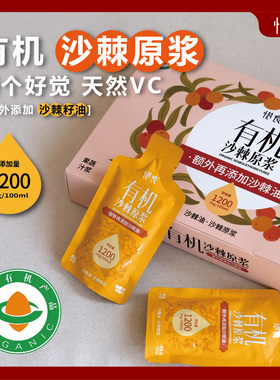 好喝的有机沙棘原浆添加沙棘籽油每100ml添加1200mg