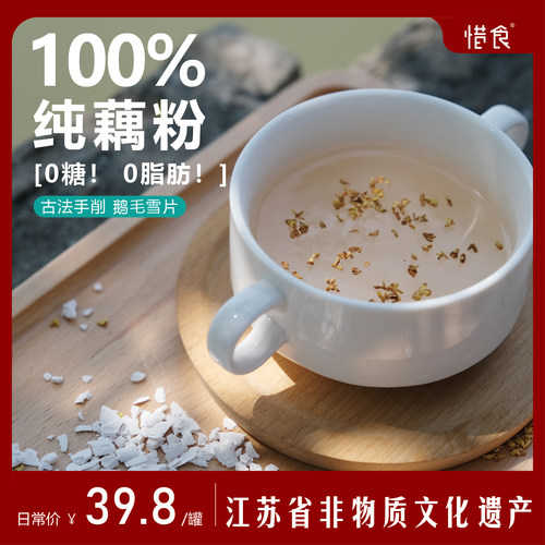 惜食芽米家正宗扬州纯藕粉
