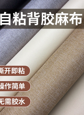 美化电视柜门遮丑帘子乱书柜玻璃改造静电复古仿亚麻布玻璃贴翻新