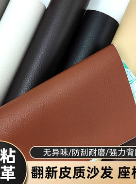 凳子小沙发登子皮的自粘修复皮革贴板凳修补包皮坐墩床椅补丁贴皮