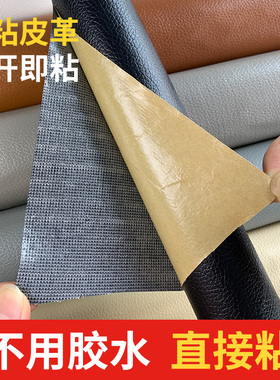 皮质床头靠背软包自粘皮革座椅修补丁真皮沙发凳子墙面柜翻新贴纸