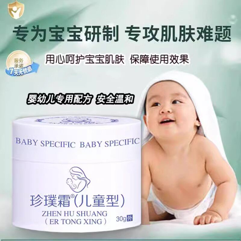 珍璞霜儿童型舒缓护霜