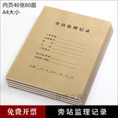 旁站监理记录表工程建筑办公文具牛皮纸通用A4双面工地手册日记本