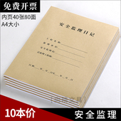 安全监理日记建筑工程文具施工记录本通用A4双面10本管理员日志本
