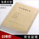 安全监理日记建筑工程文具施工记录本通用A4双面10本管理员日志本