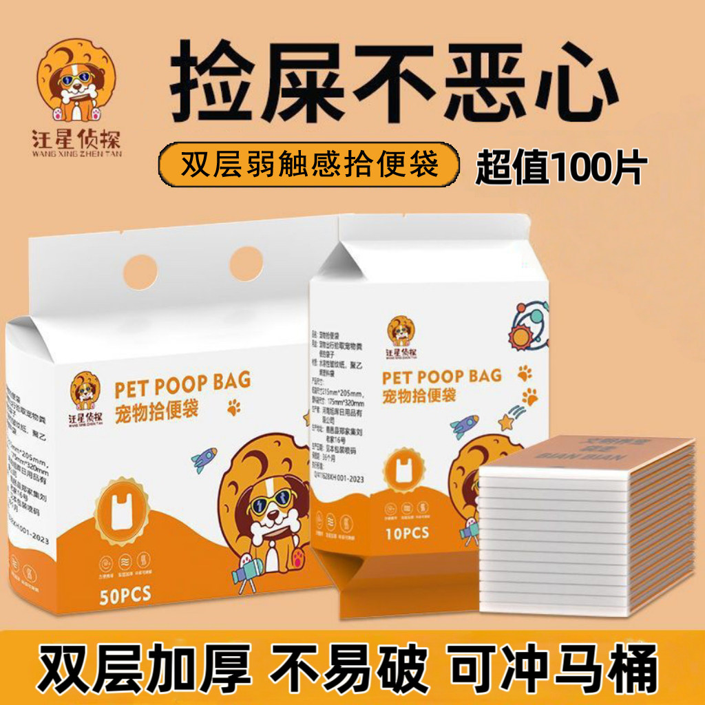 狗狗捡屎袋双层加厚拾便袋冲马桶图片
