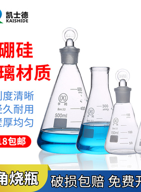 华鸥玻璃三角烧瓶锥形瓶实验室加热高硼硅带塞刻度10ml-10000ml规格齐全耐高温硅胶塞三角烧瓶