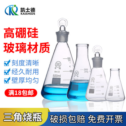 玻璃三角烧瓶实验室加热刻度华鸥