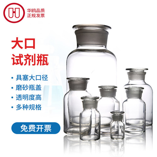 华鸥透明玻璃大口瓶广口试剂瓶
