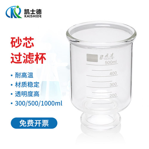 砂芯过滤装置过滤杯耐高温