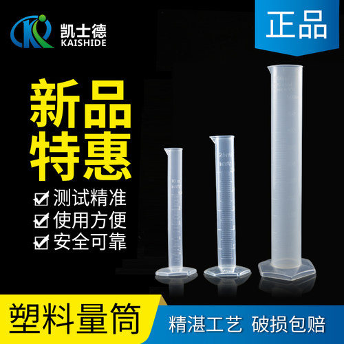 实验室塑料量筒带刻度