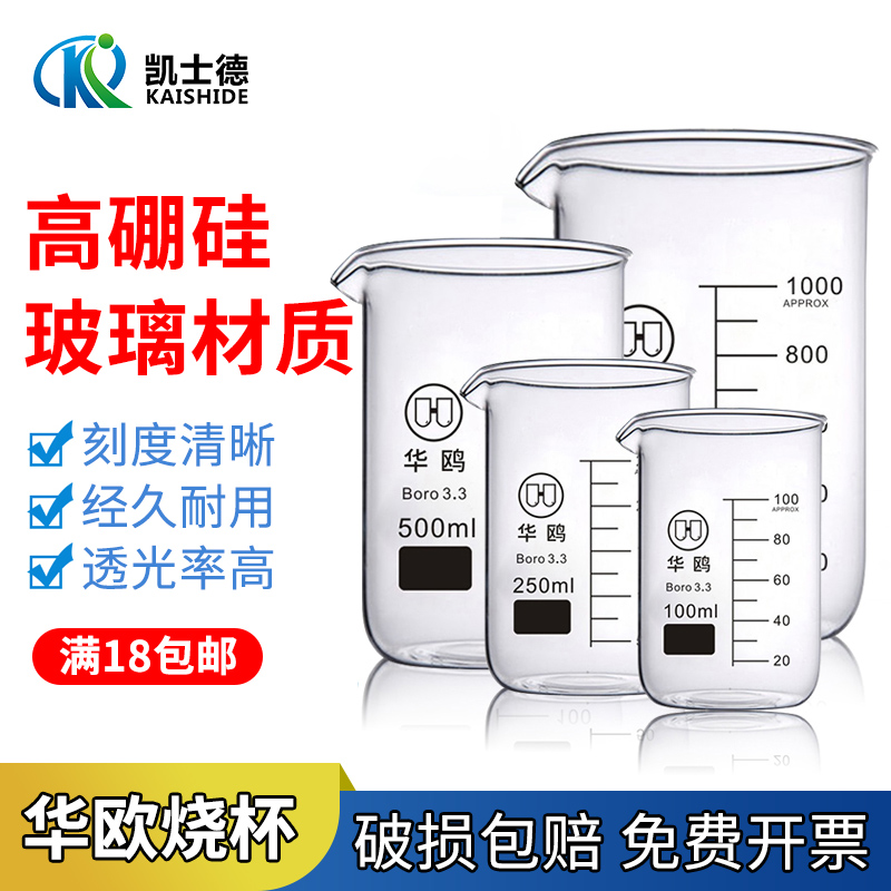 烧杯华鸥刻度耐高温实验室