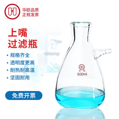 华鸥具上嘴过滤瓶125/250/500ml